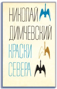 kraski_severa