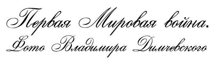 перваямировая
