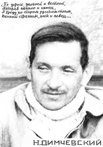 Dimchevskiy
