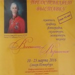 афиша выставки